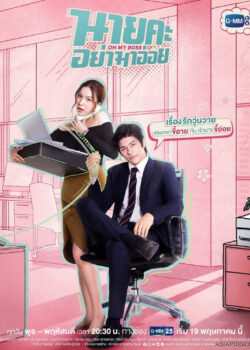 Chàng Ơi Đừng Thả Thính - Oh My Boss (2021)