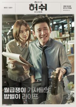 Hush (Sự Yên Lặng Chết Người 2020) (Yoona & Hwang Jung-min)