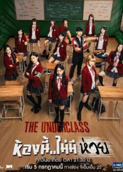 Lớp Cá Biệt - The Underclass (2020)