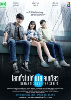 Sắc Xanh Lãng Mạn - Romantic Blue (2020)