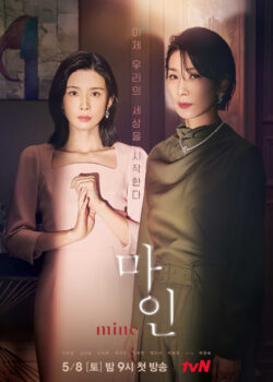 Sở Hữu - Mine 2021 (Lee Bo Young & Kim Seo-Hyung)