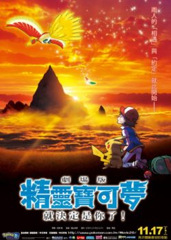 Pokémon the Movie: Tớ chọn cậu!